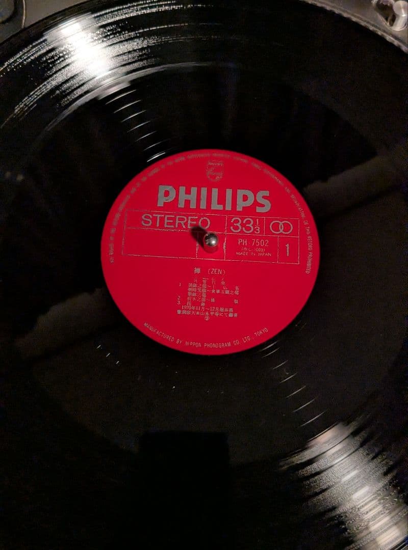 ZEN 只管打坐 ステレオ PHILIPS