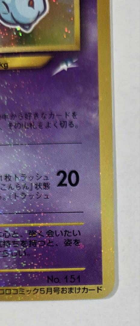 ひかるミュウと古代ミュウとミュウツーカードセット 旧裏