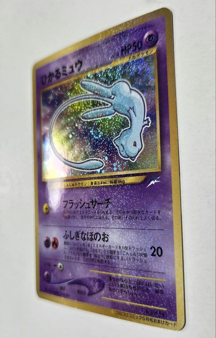 ひかるミュウと古代ミュウとミュウツーカードセット 旧裏
