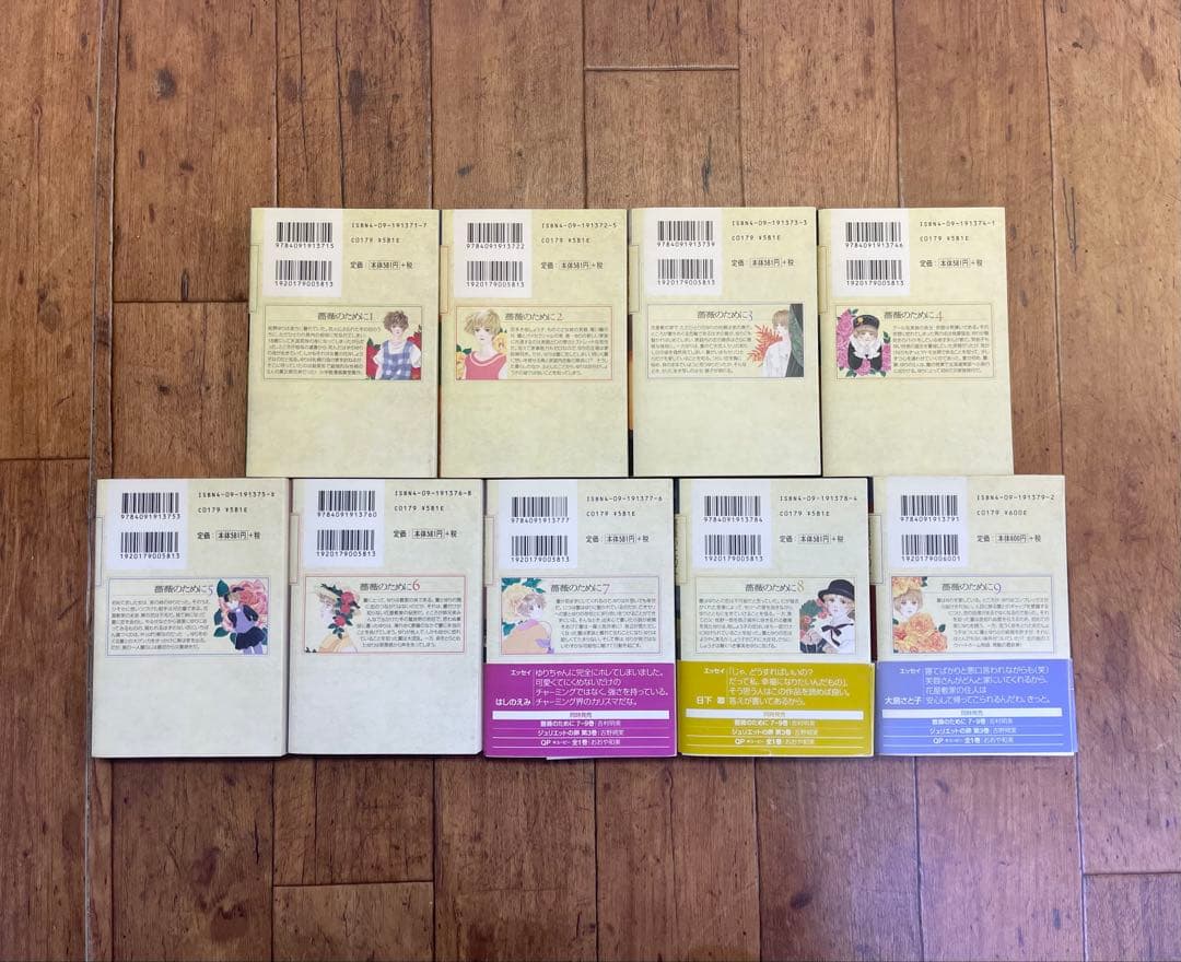 【全巻セット】薔薇のために 文庫版 1～9巻 吉村明美