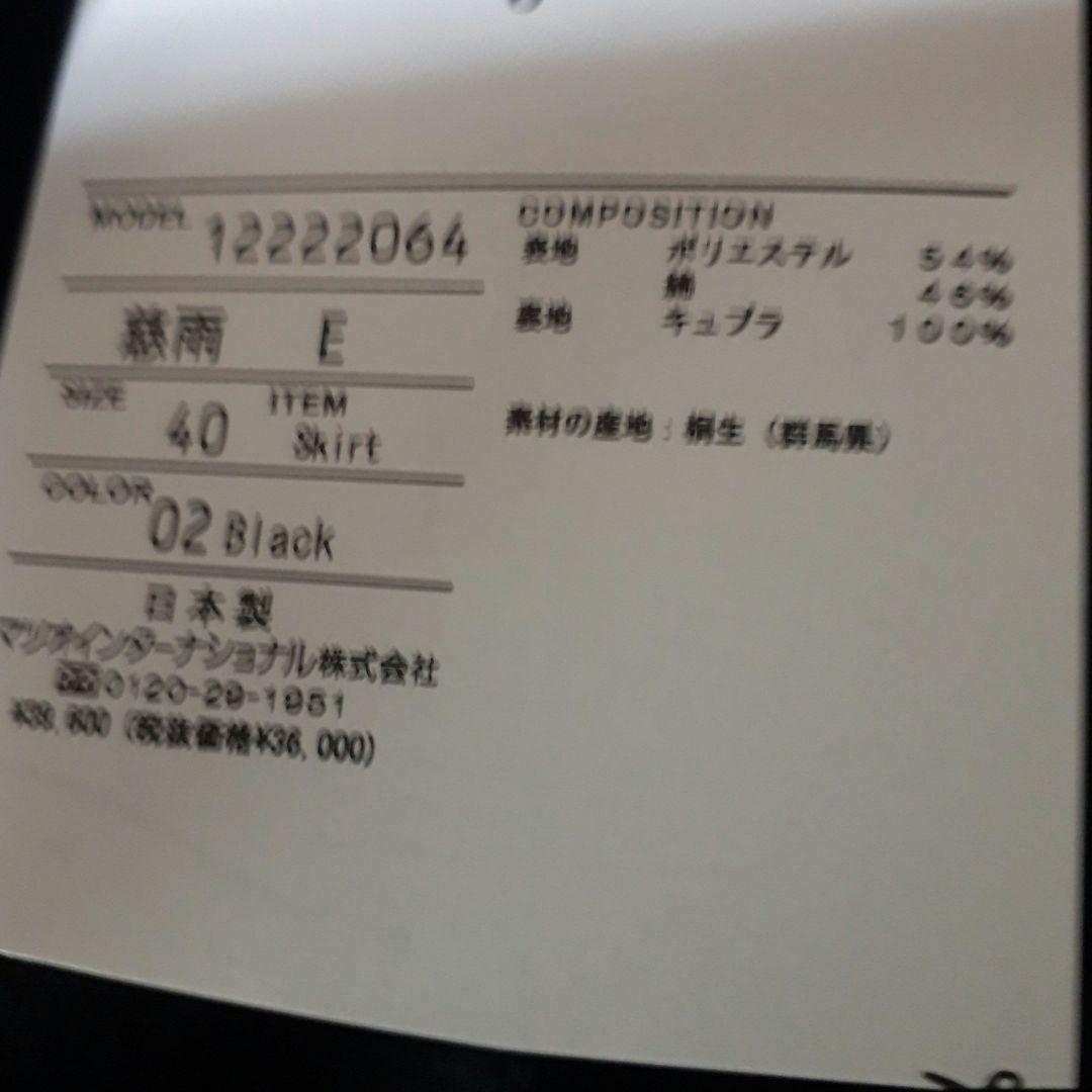 慈雨　ジウ　変形ロングスカート　未使用