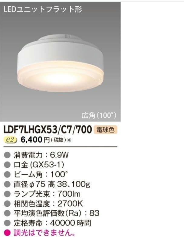 【15個セット】東芝LEDユニットフラット型ランプLDF7L-H-GX53/C7