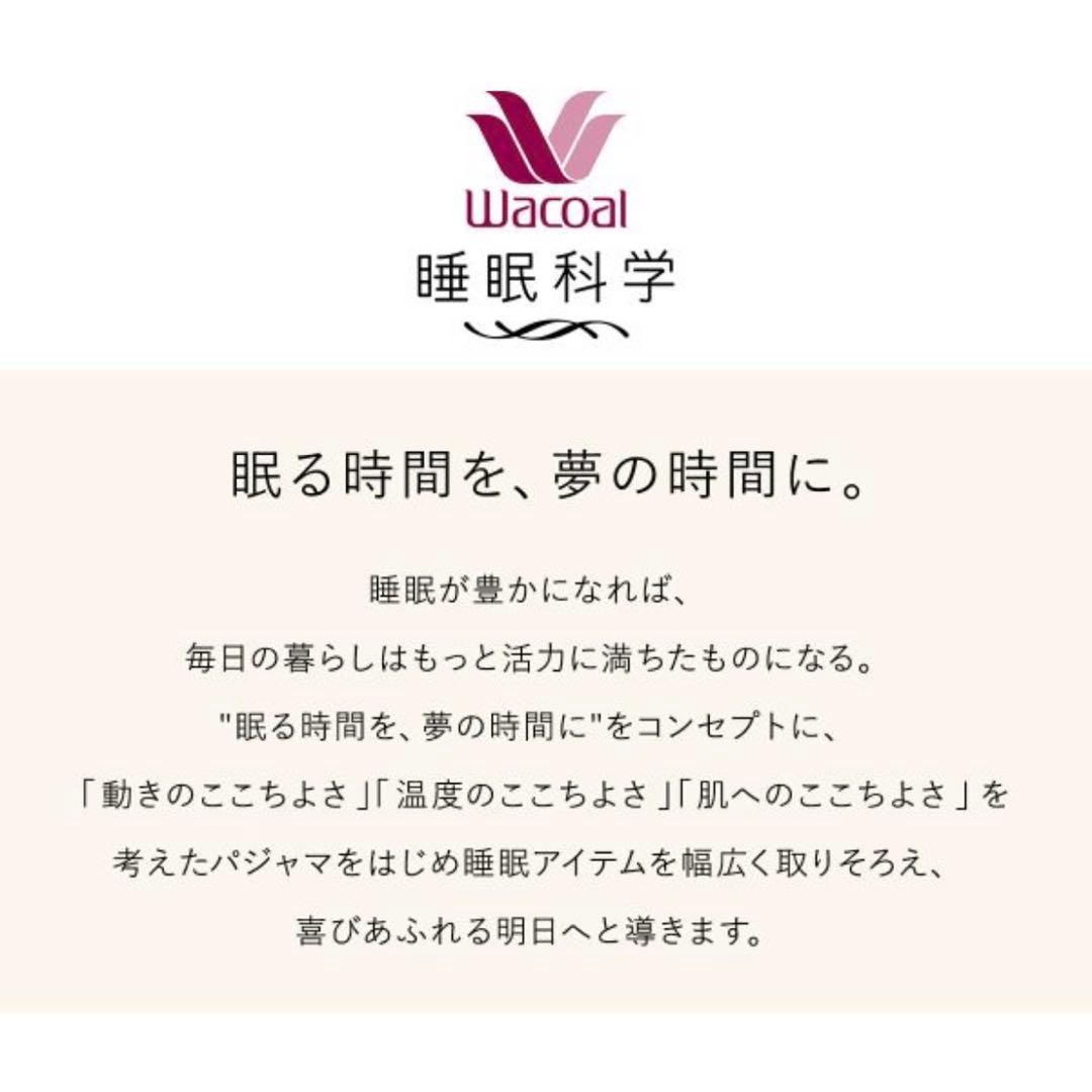 【未使用品】ワコール 睡眠科学 シルクワンピース ピンク パジャマ ネグリジェ
