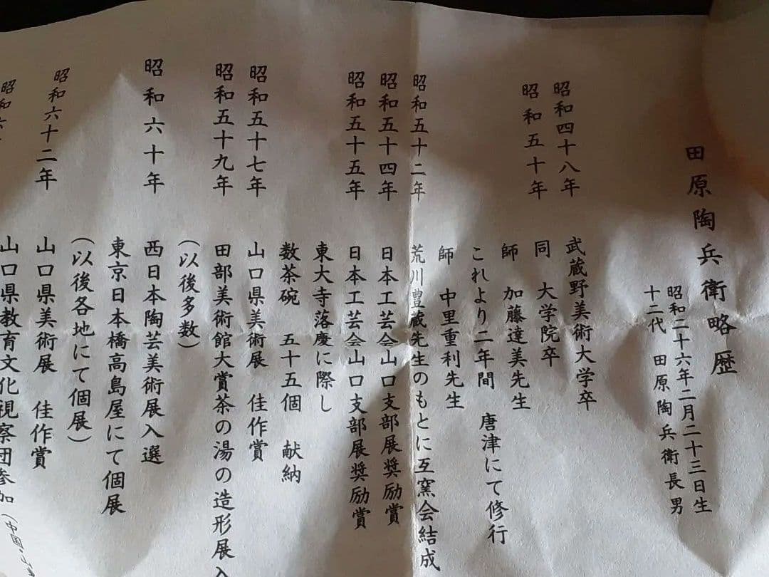 萩焼 13代 田原 陶兵衛 湯呑み 窯変