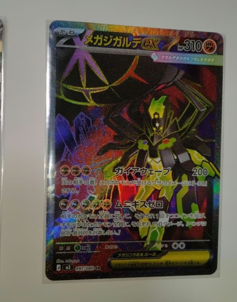 ムニキスゼロ　メガジガルデEX SR＆SAR