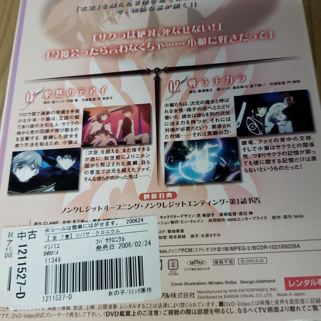 リ90 ツバサクロニクル 1.2シーズン DVD 全14巻セット