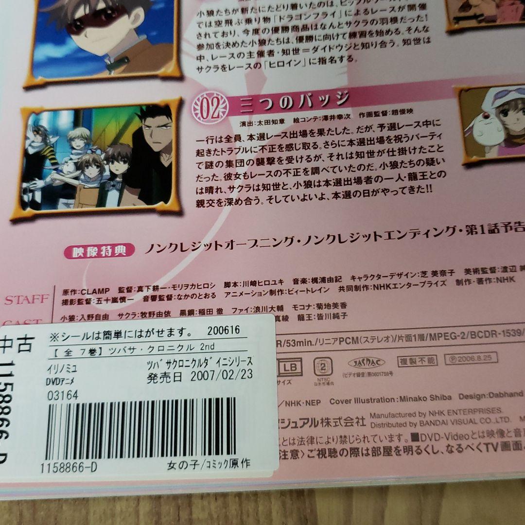 リ90 ツバサクロニクル 1.2シーズン DVD 全14巻セット