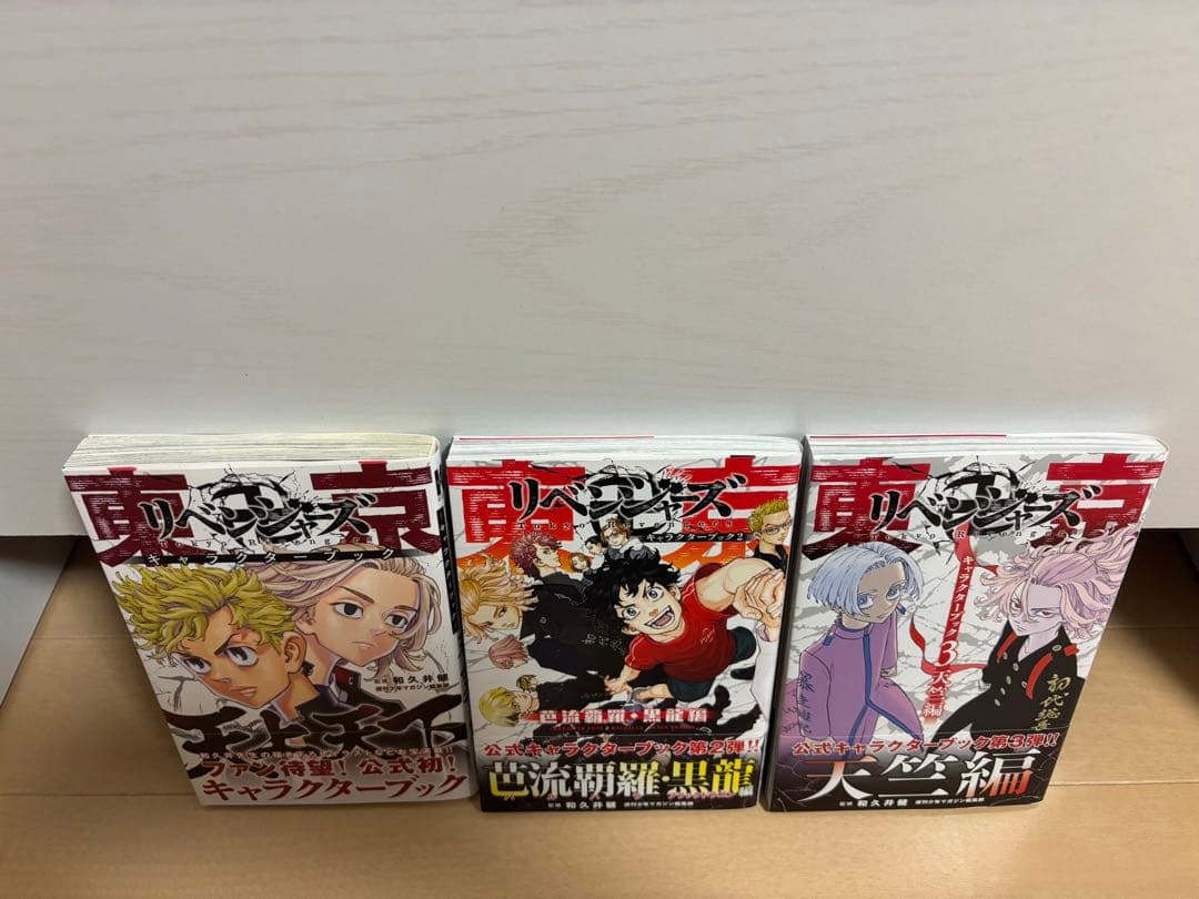 東京リベンジャーズ 全巻＋公式キャラクターブック3冊