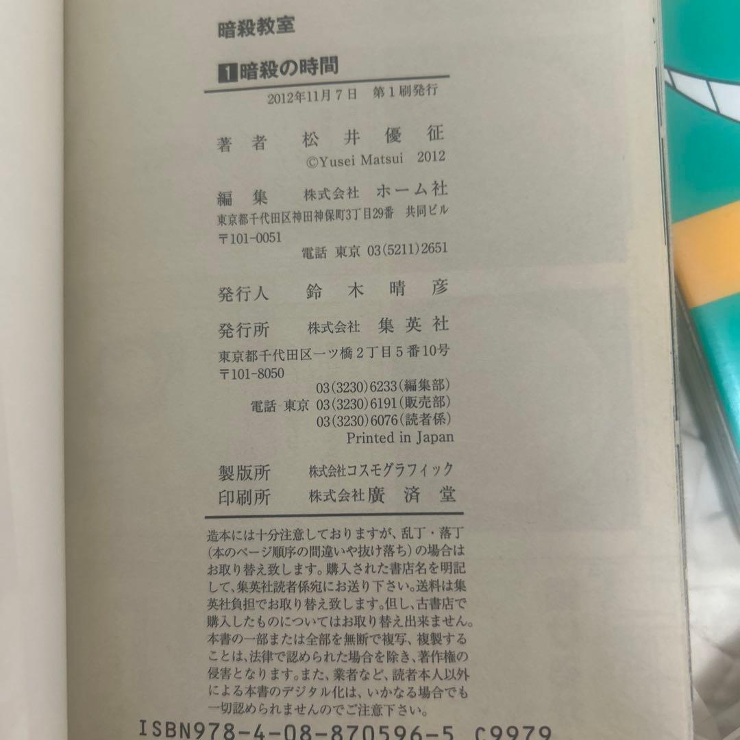 暗殺教室　全巻　初版