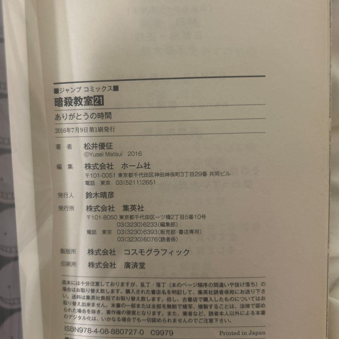 暗殺教室　全巻　初版