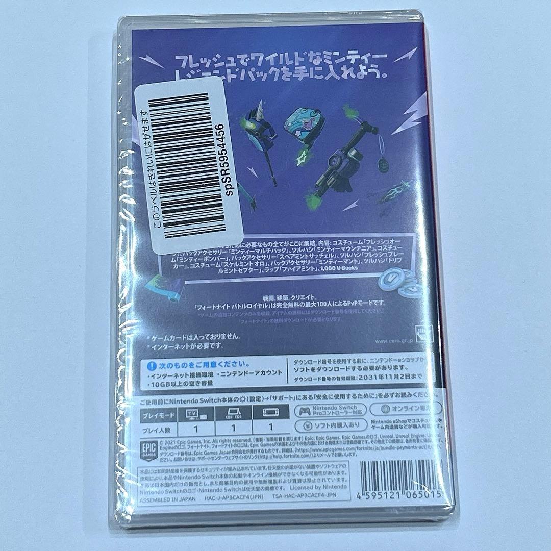 フォートナイト　ミンティーレジェンドパック　Switch