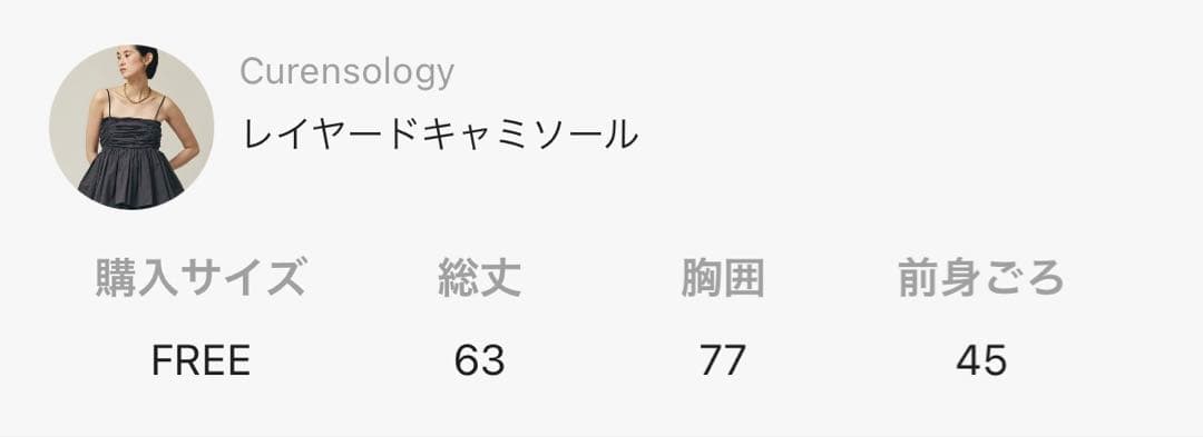 Curensology レイヤードキャミソール サイズFREE