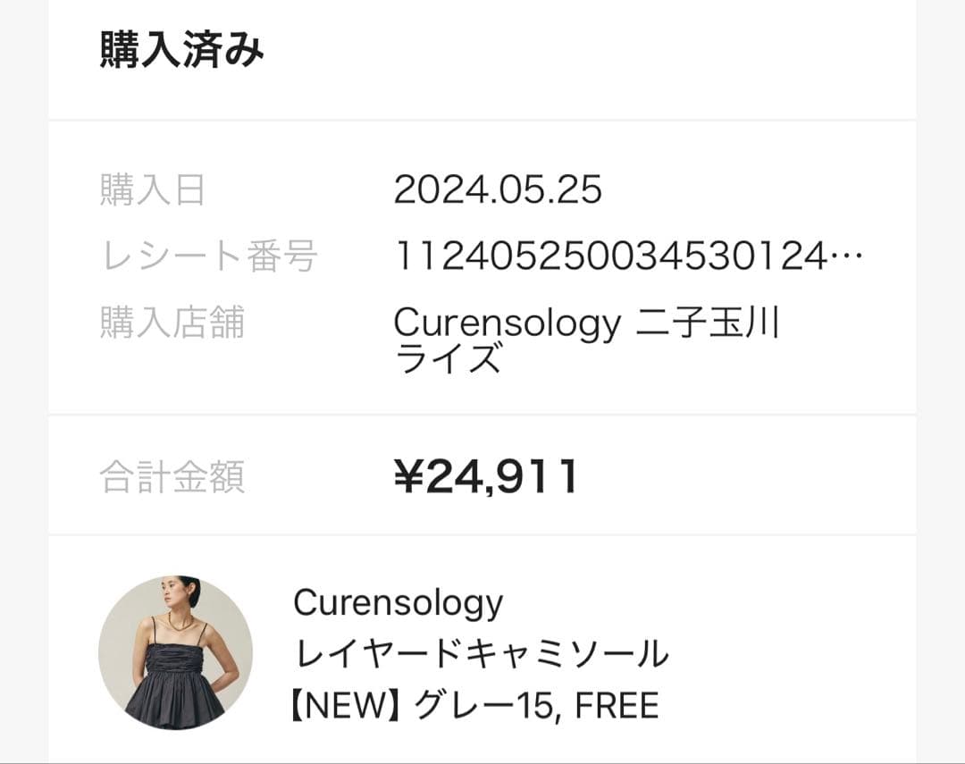 Curensology レイヤードキャミソール サイズFREE