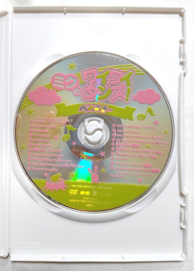 DVD けんたろうとミクのワイワイキッズ ミクのワイワイダンス！ベスト