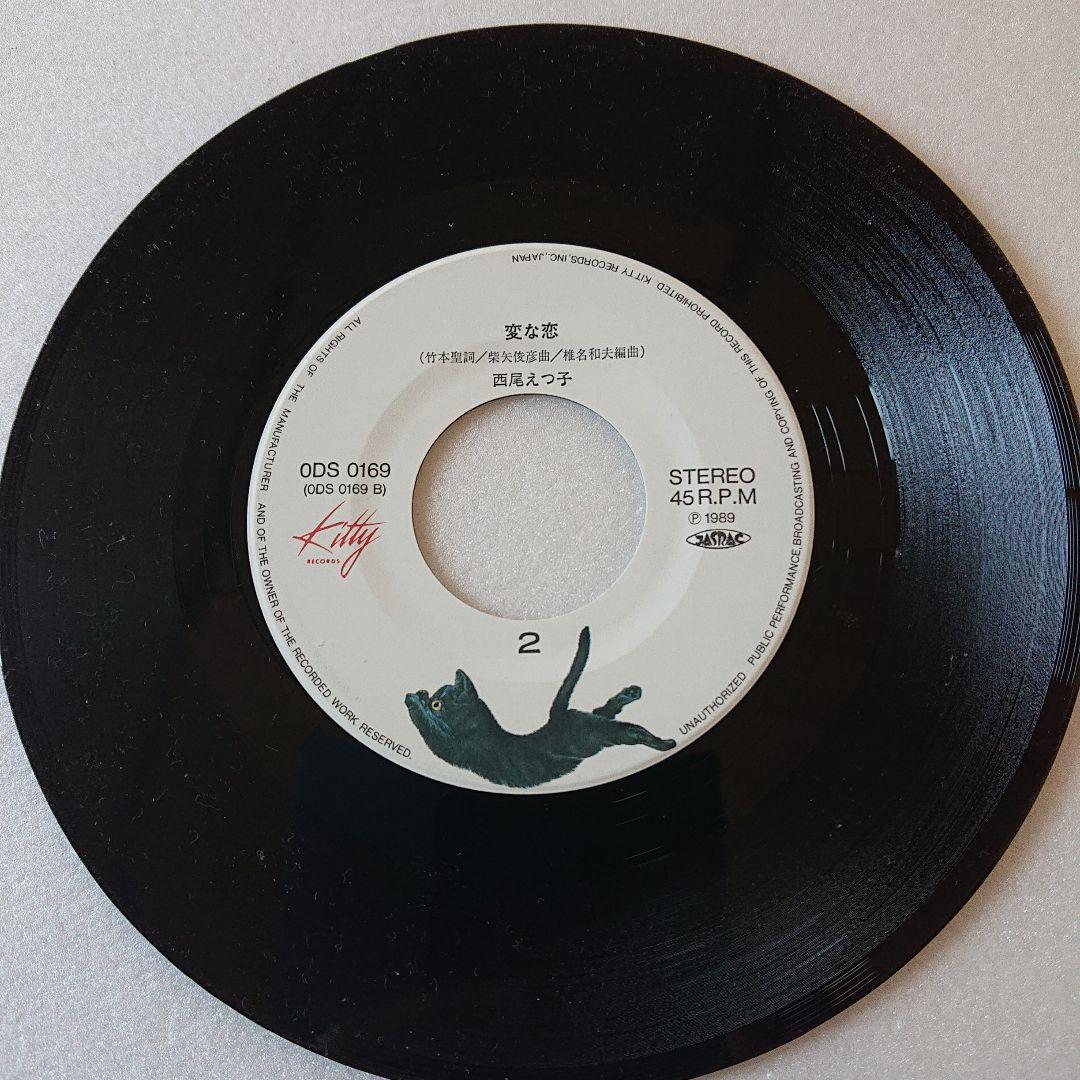 EPレコード 西尾えつ子/じゃじゃ馬にさせないで らんま1/2オープニングテーマ