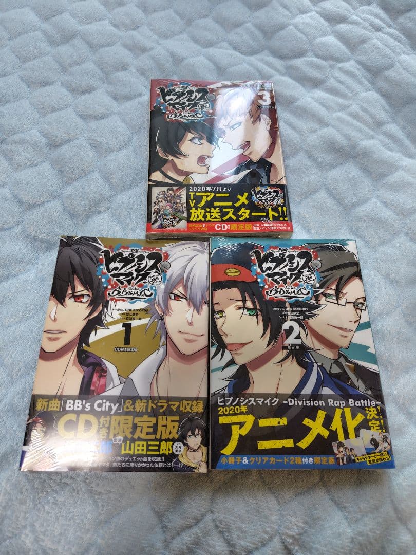 ヒプノシスマイク 漫画　3種類　各1〜3巻 限定版　CD付限定版