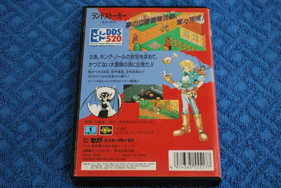 メガドライブソフト中古動作品「ランドストーカー皇帝の財宝」です。