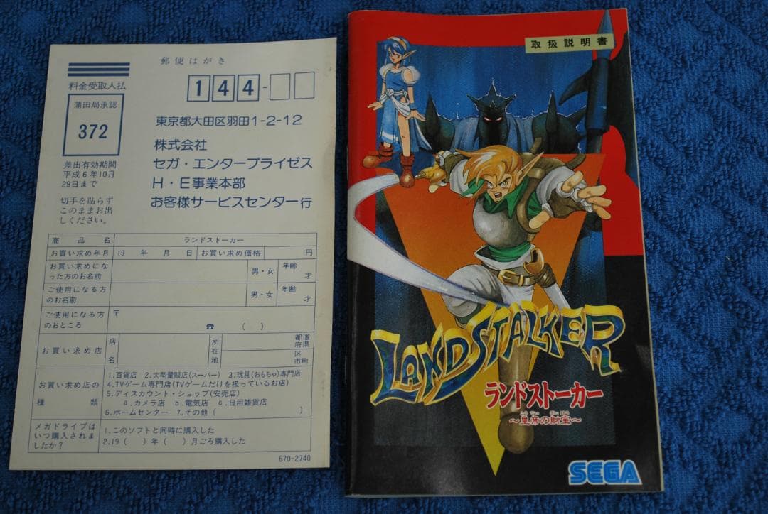 メガドライブソフト中古動作品「ランドストーカー皇帝の財宝」です。