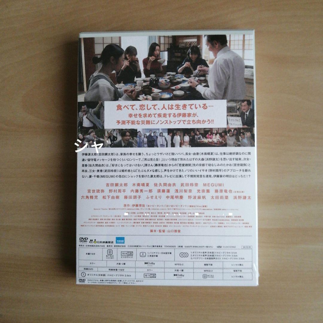 新品未開封★映画『おいハンサム!!』 [DVD]　吉田鋼太郎 , 木南晴夏