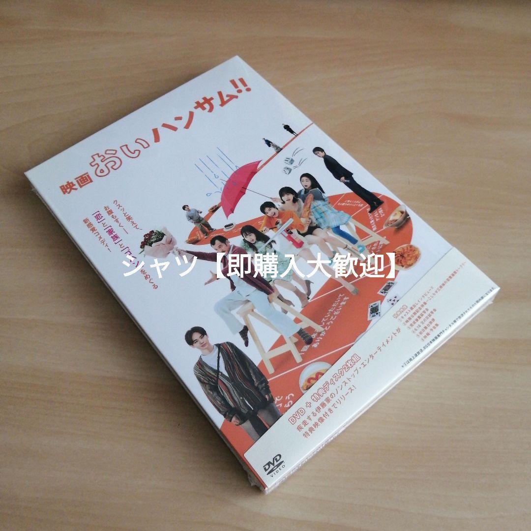 新品未開封★映画『おいハンサム!!』 [DVD]　吉田鋼太郎 , 木南晴夏