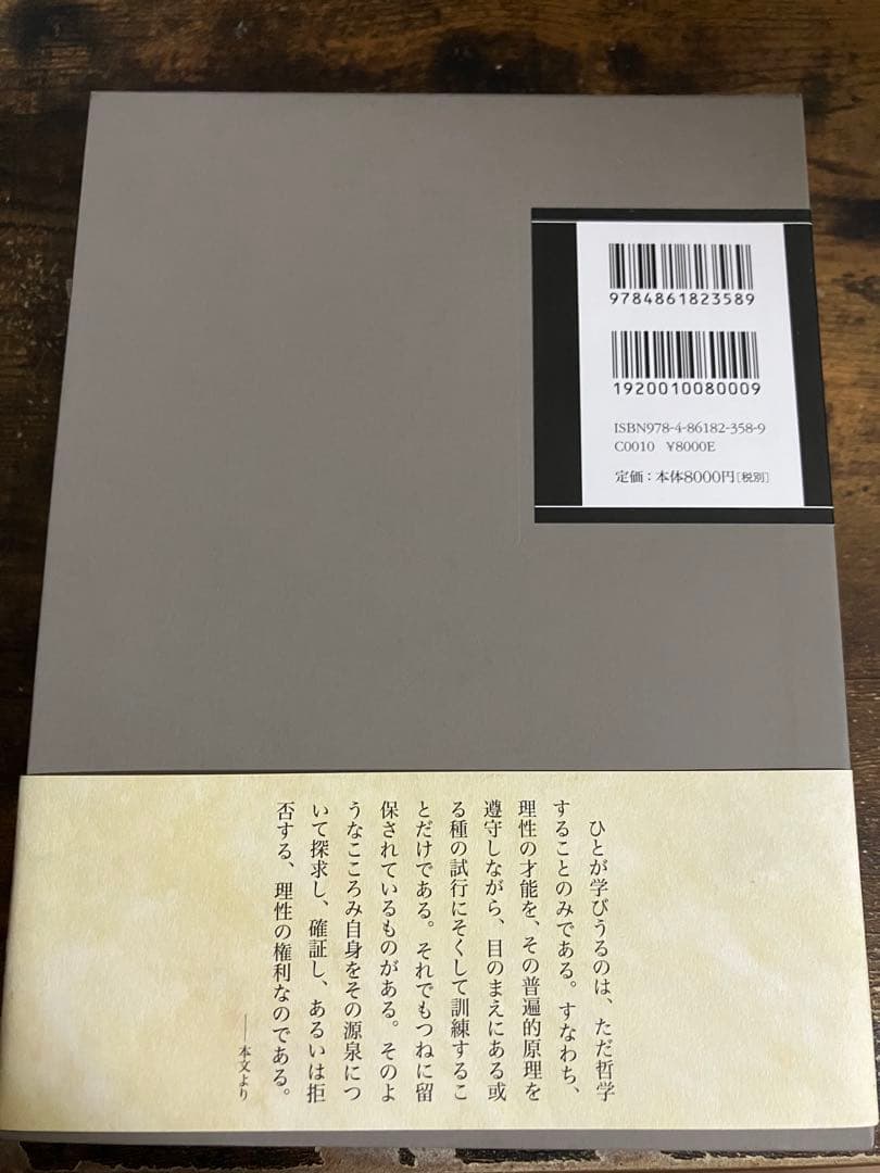 最新版　純粋理性批判