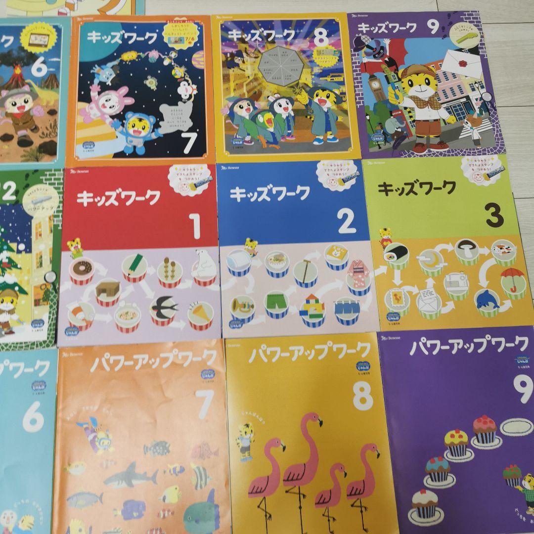 こどもちゃれんじじゃんぷ2024ー2025年ワークブック&パワーアップ全24冊