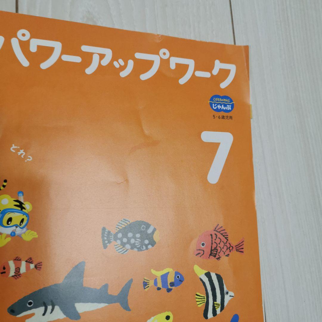 こどもちゃれんじじゃんぷ2024ー2025年ワークブック&パワーアップ全24冊