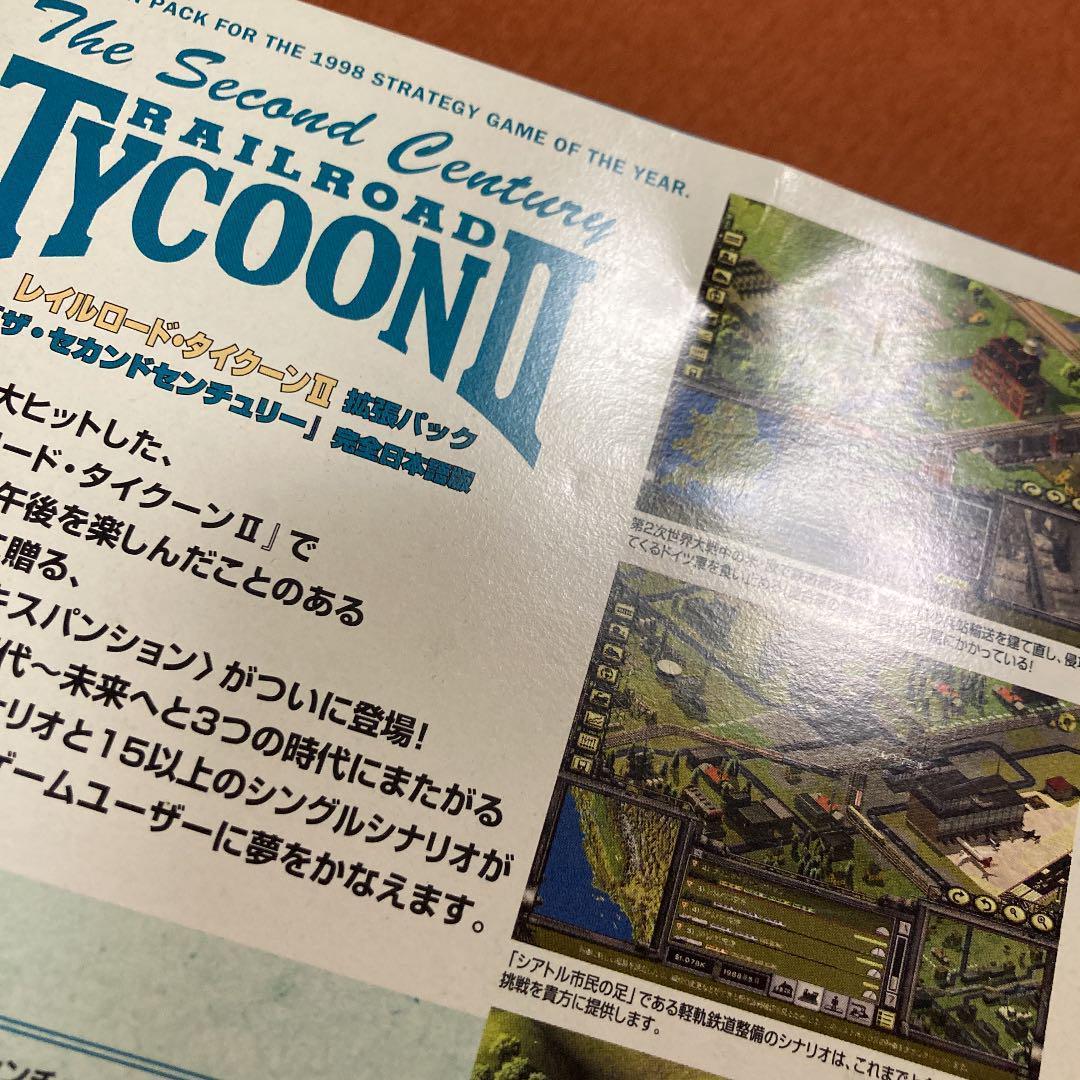 レトロゲーム　レイルロードタイクーン2 拡張パック