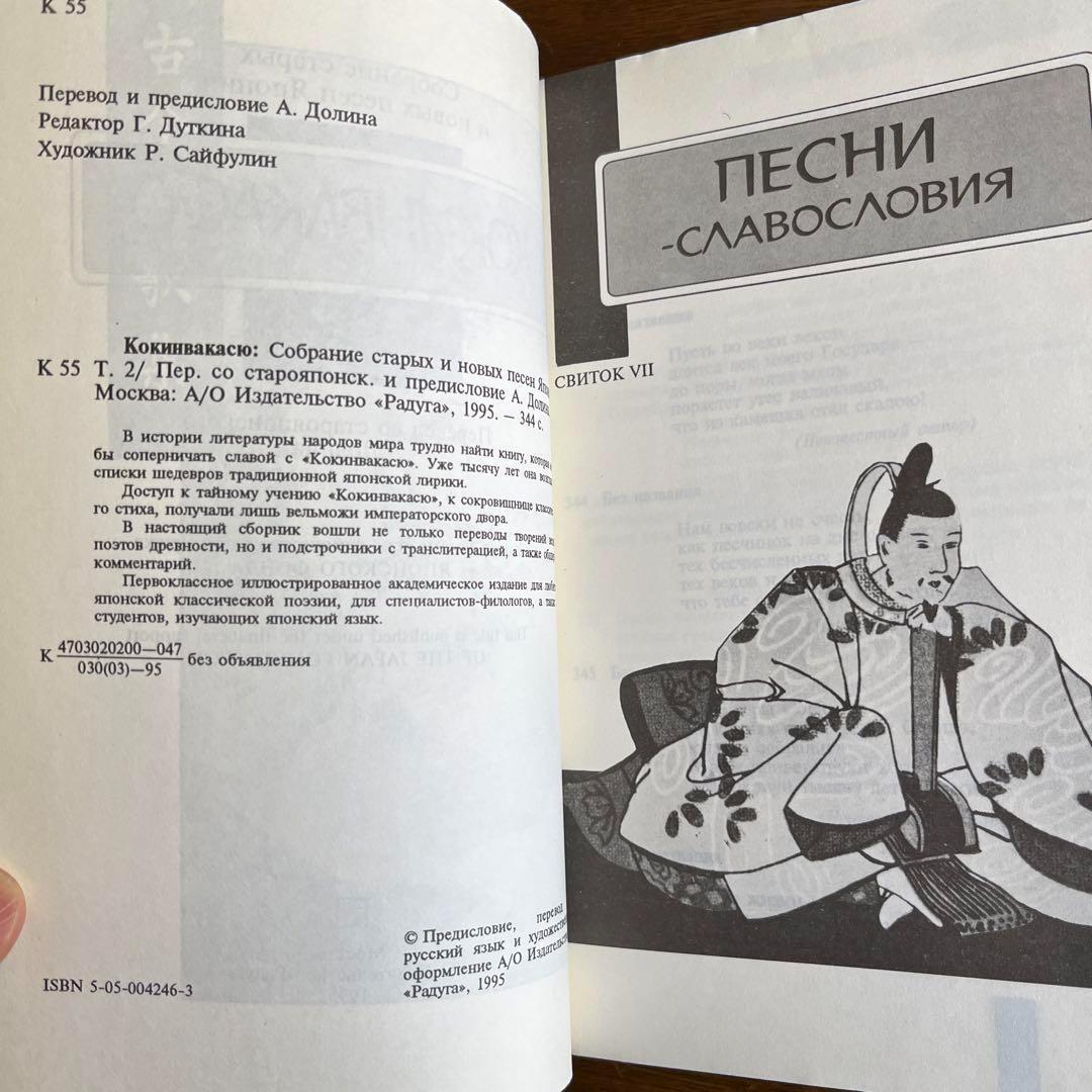 ロシア語　古今和歌集