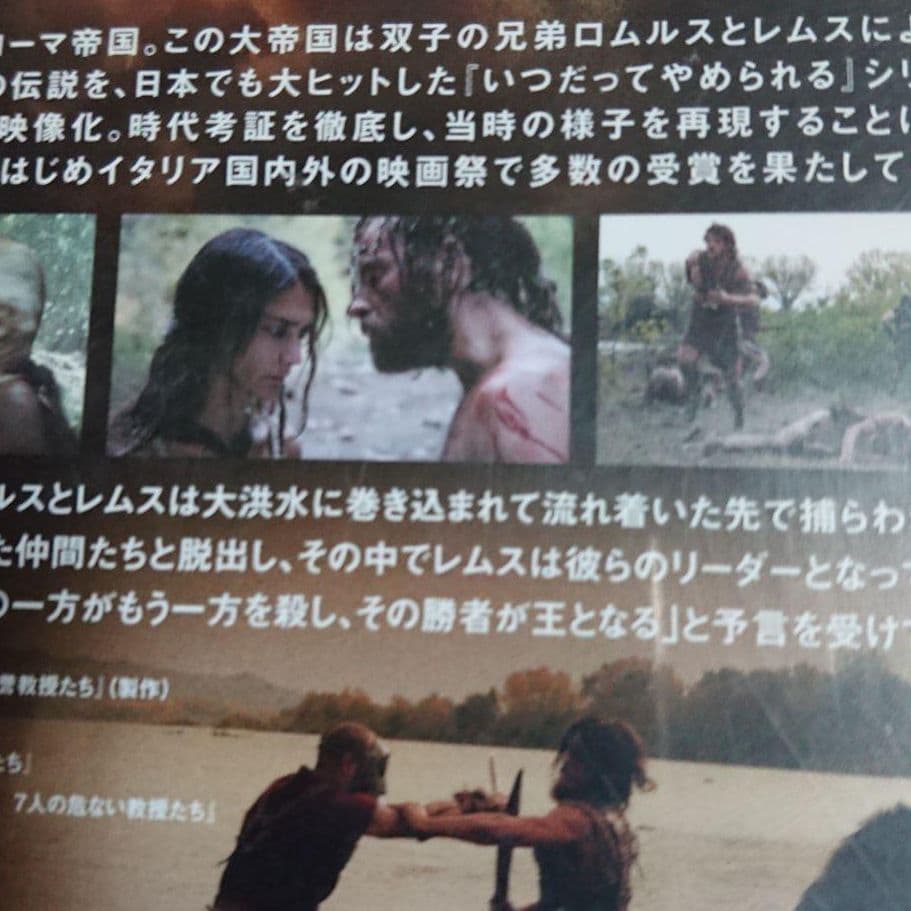 ロムルスとレムス: ザ・ファースト・キングDVDジャケットケース付き