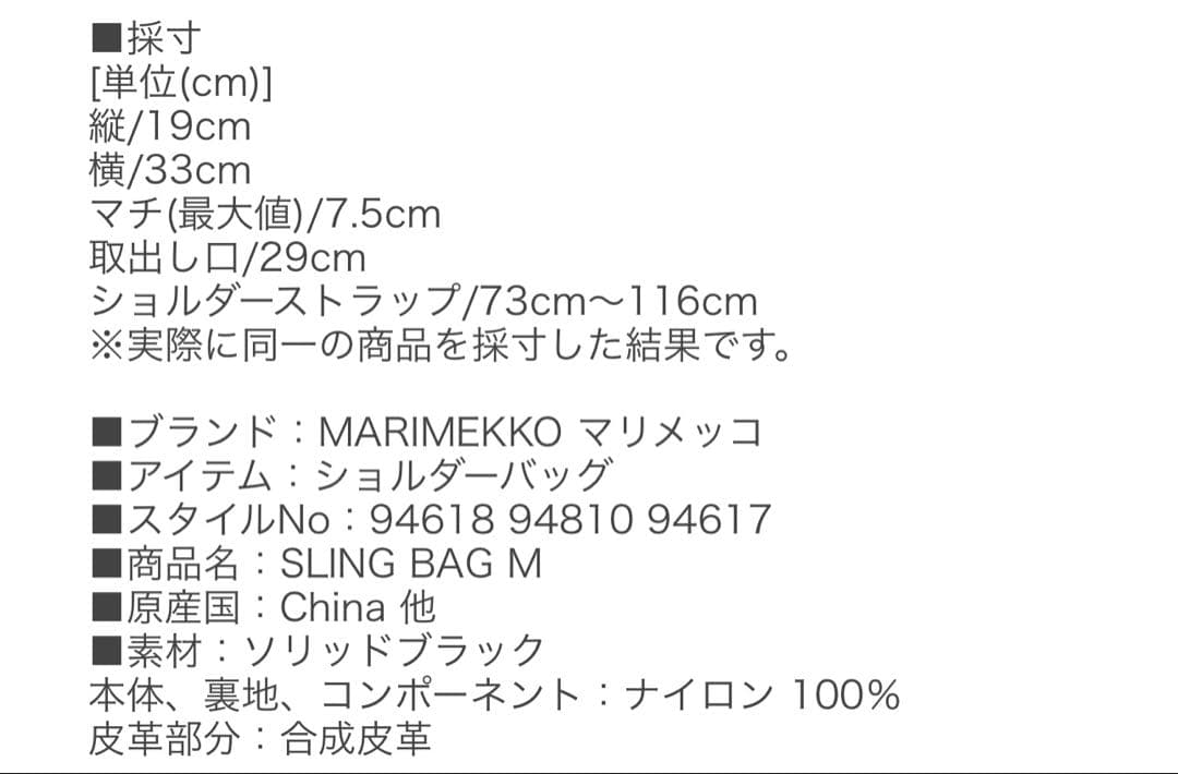 マリメッコ　ウェストポーチ　ウニッコ柄