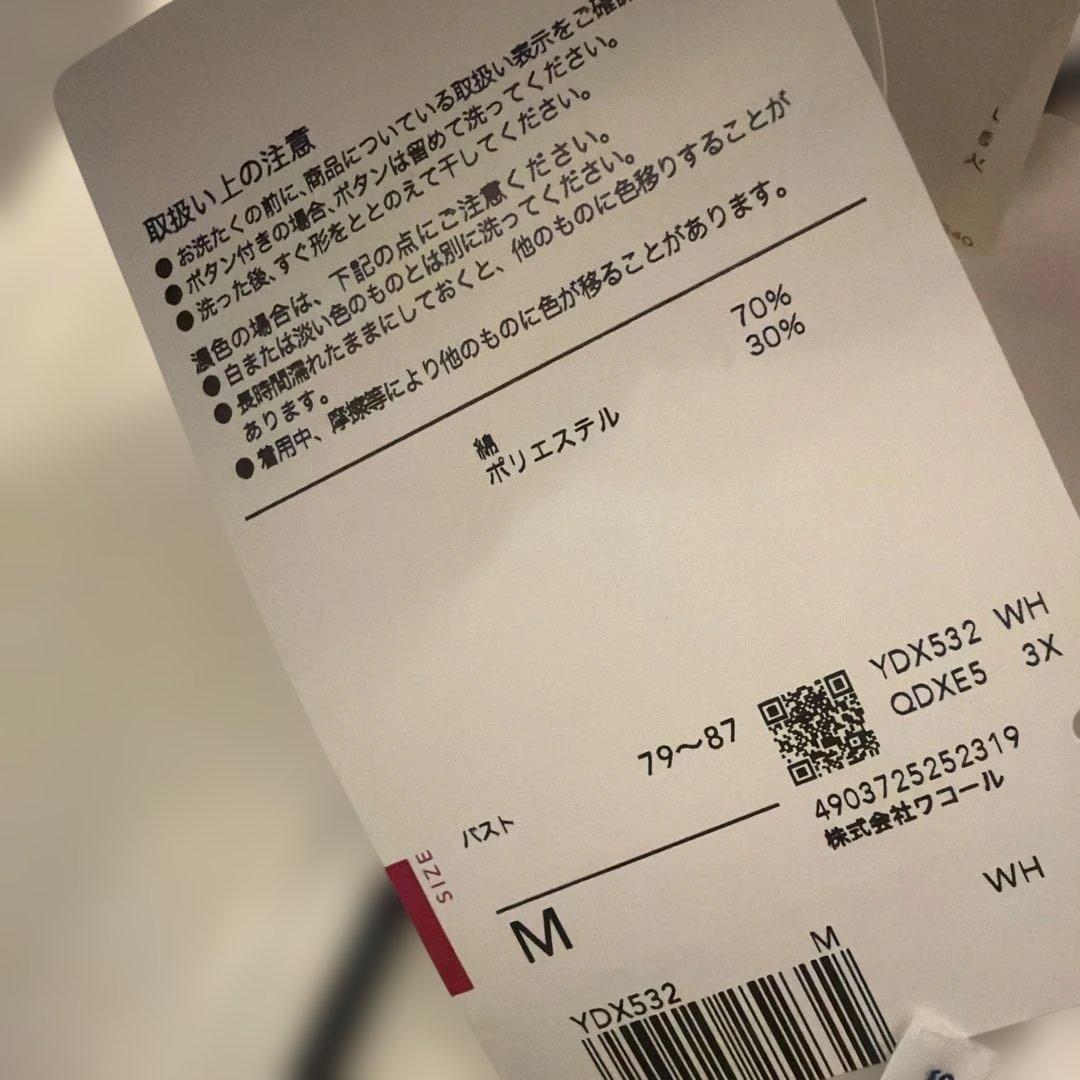 Wacoal パイル素材 パジャマ 定価￥18,700 ホワイト パジャマ 上下