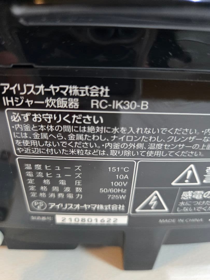 美品　アイリスオーヤマ IH 炊飯器最終値下げ