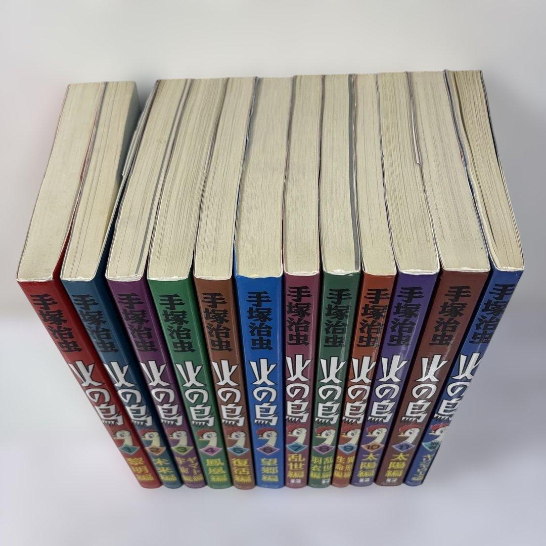 特別版　朝日ソノラマ　火の鳥　各巻別色　全11巻＋別巻 合計12冊