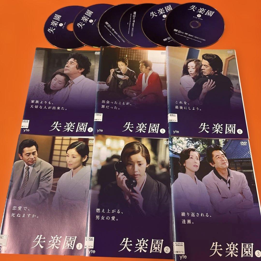 失楽園　 DVD 全巻セット　古谷一行　川島なお美　TVドラマ