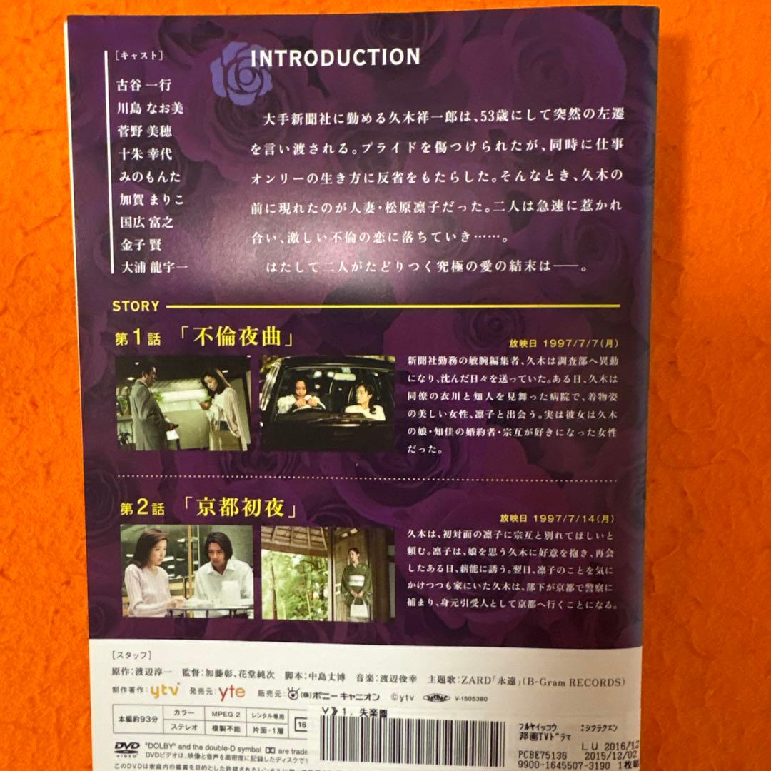 失楽園　 DVD 全巻セット　古谷一行　川島なお美　TVドラマ