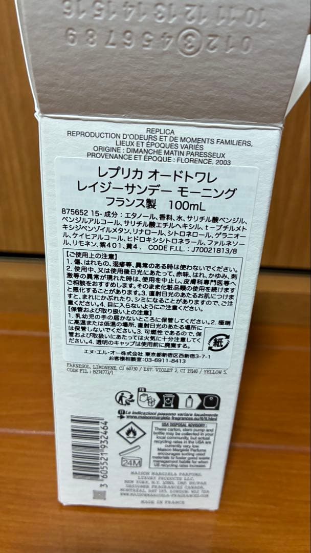 国内正規品／メゾンマルジェラ レイジーサンデーモーニング EDT100ml