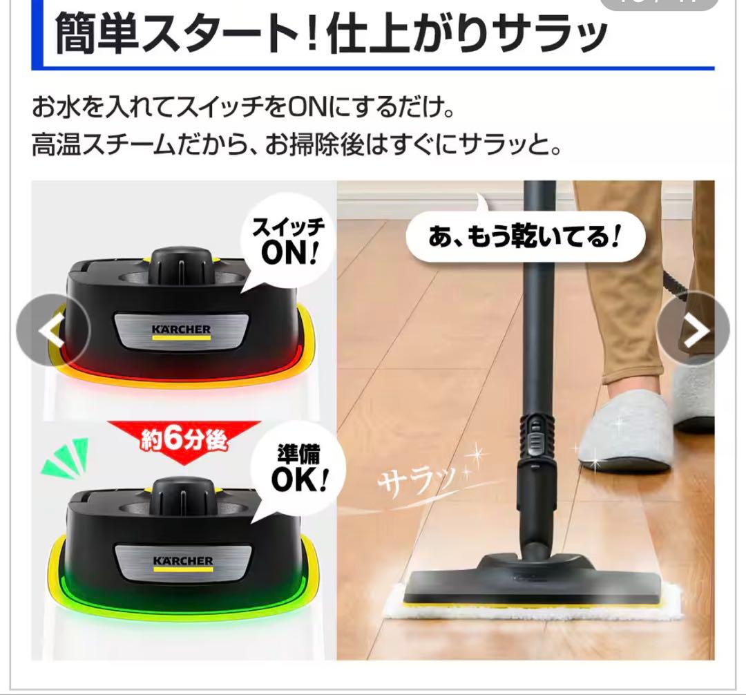 週末値下げ中、KARCHER スチームクリーナーSC JTK30