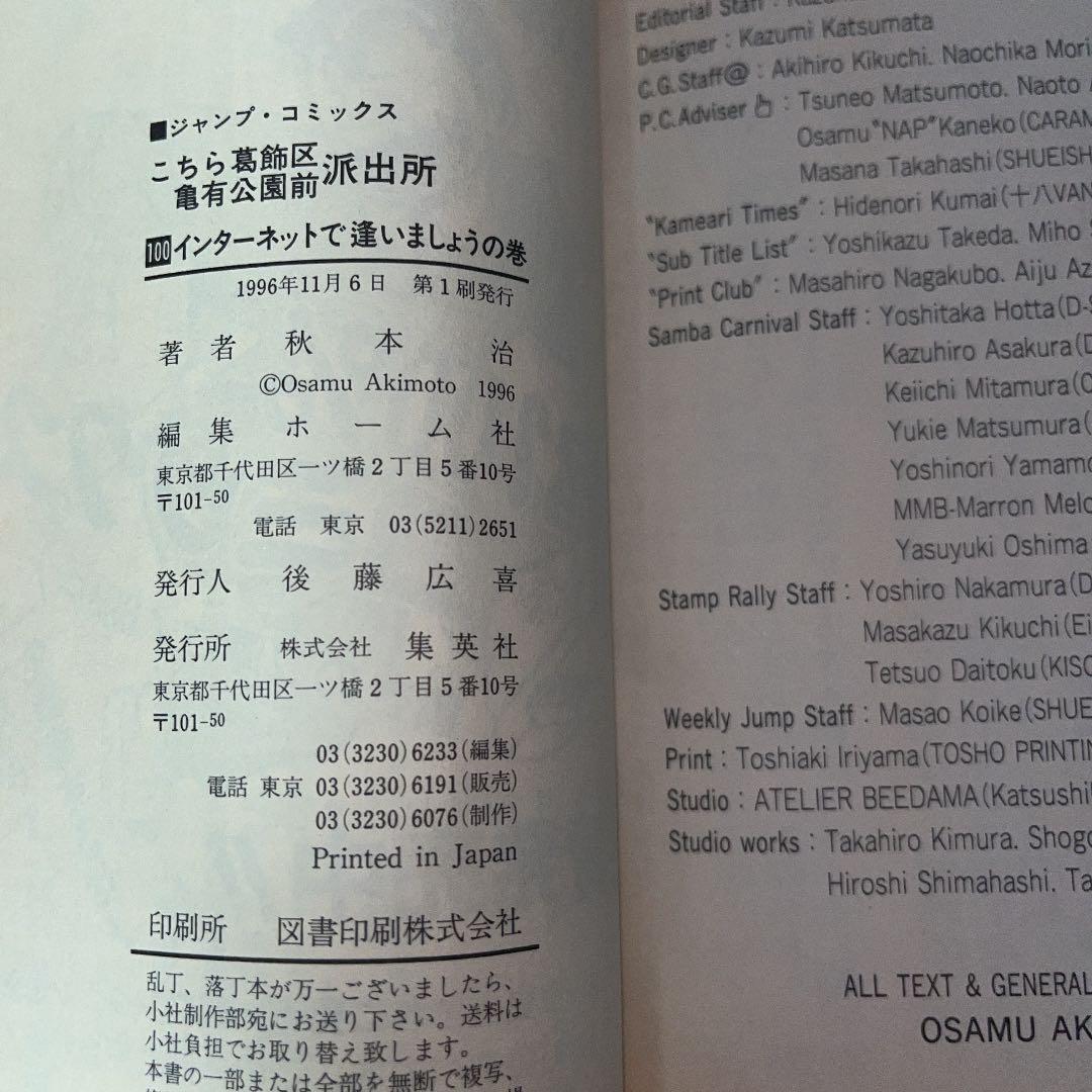 【✨こちら葛飾区亀有公園前派出所 第100巻✨シリアルNo.000797✨】レア