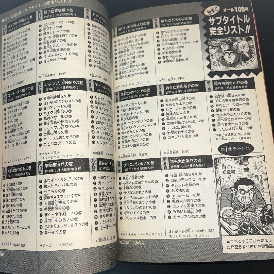 【✨こちら葛飾区亀有公園前派出所 第100巻✨シリアルNo.000797✨】レア