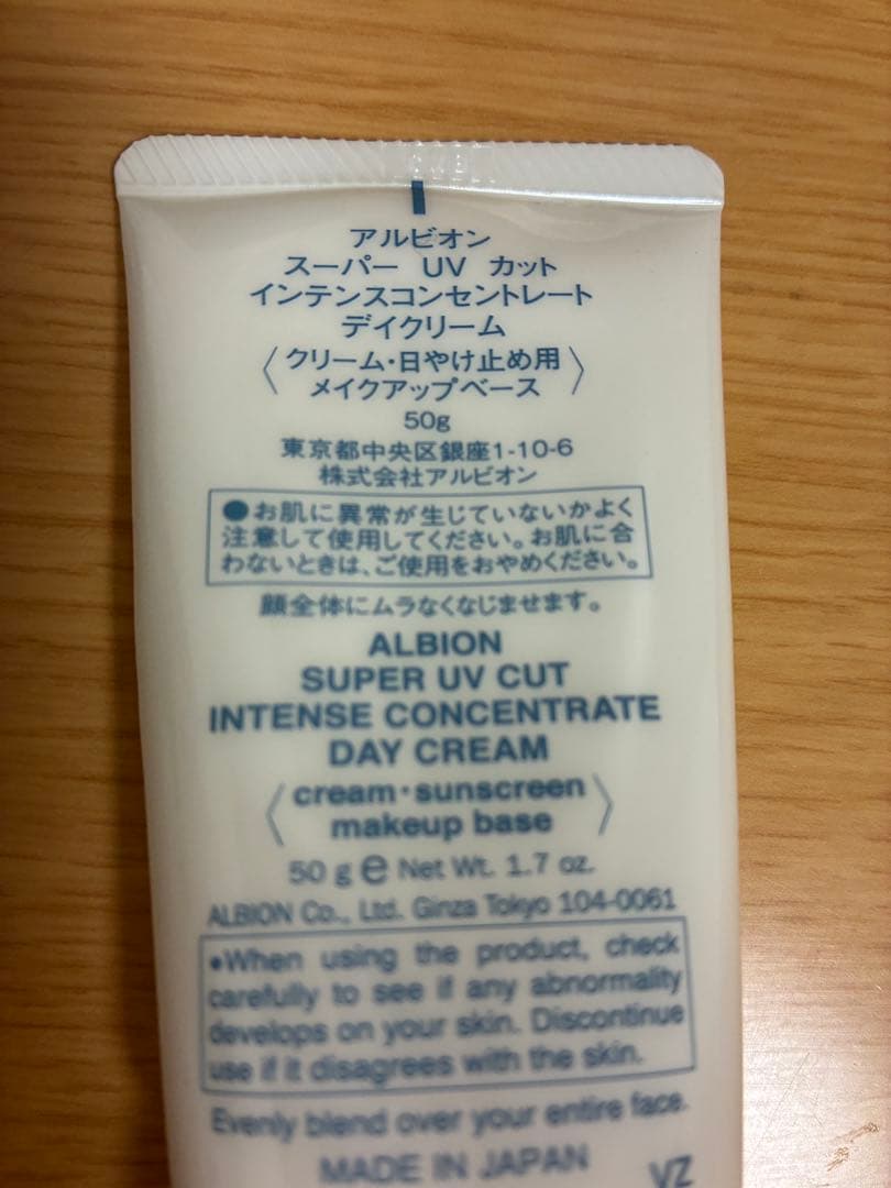 スーパーUVカットインテンスコンセントレートデイクリーム