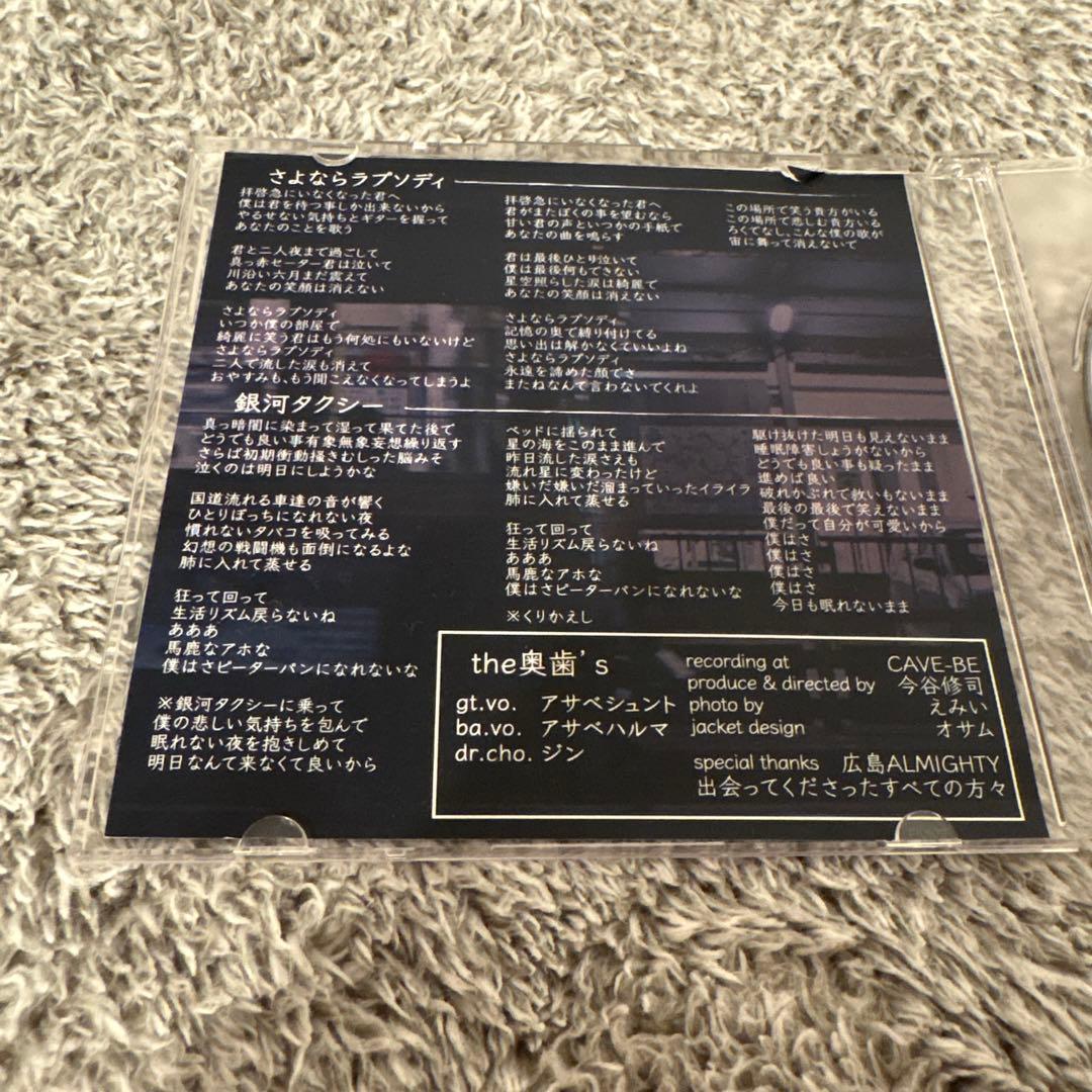 the 奥歯's 廃盤CD
