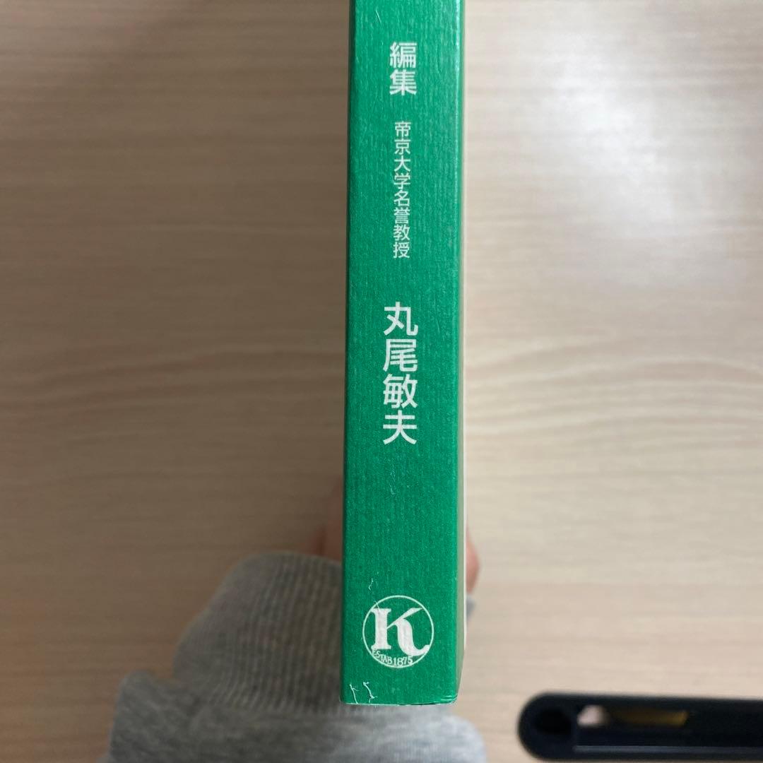 視能矯正学 改訂第3版　　眼科
