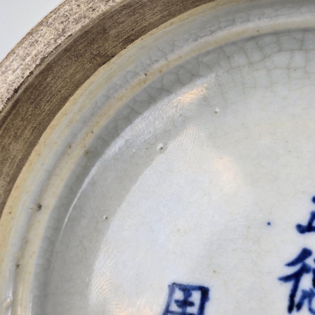 舶来品 中国古磁 青花 蘇麻離青 寿字紋 円形 磁硯 筆添 在銘 房具