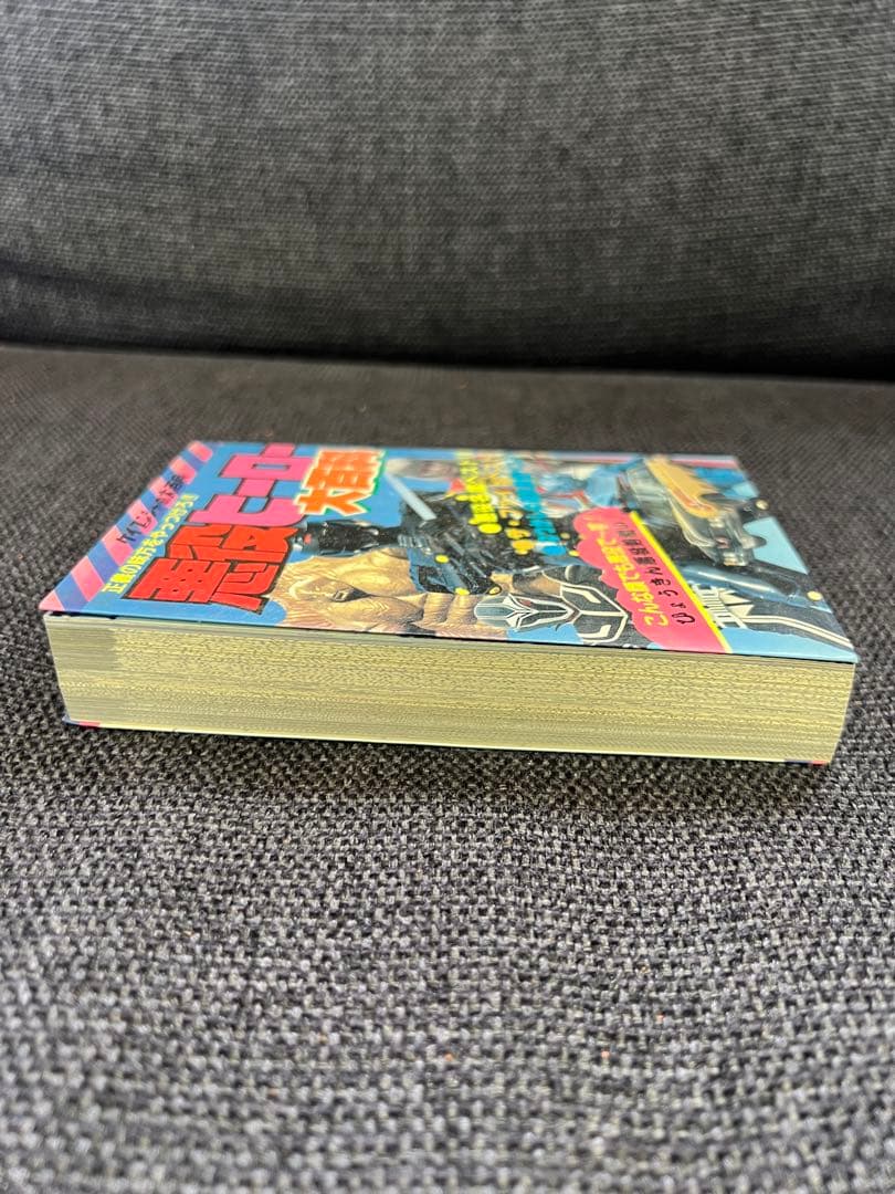 1985年初版　昭和レトロ特撮本「悪役ヒーロー大百科　ケイブンシャ