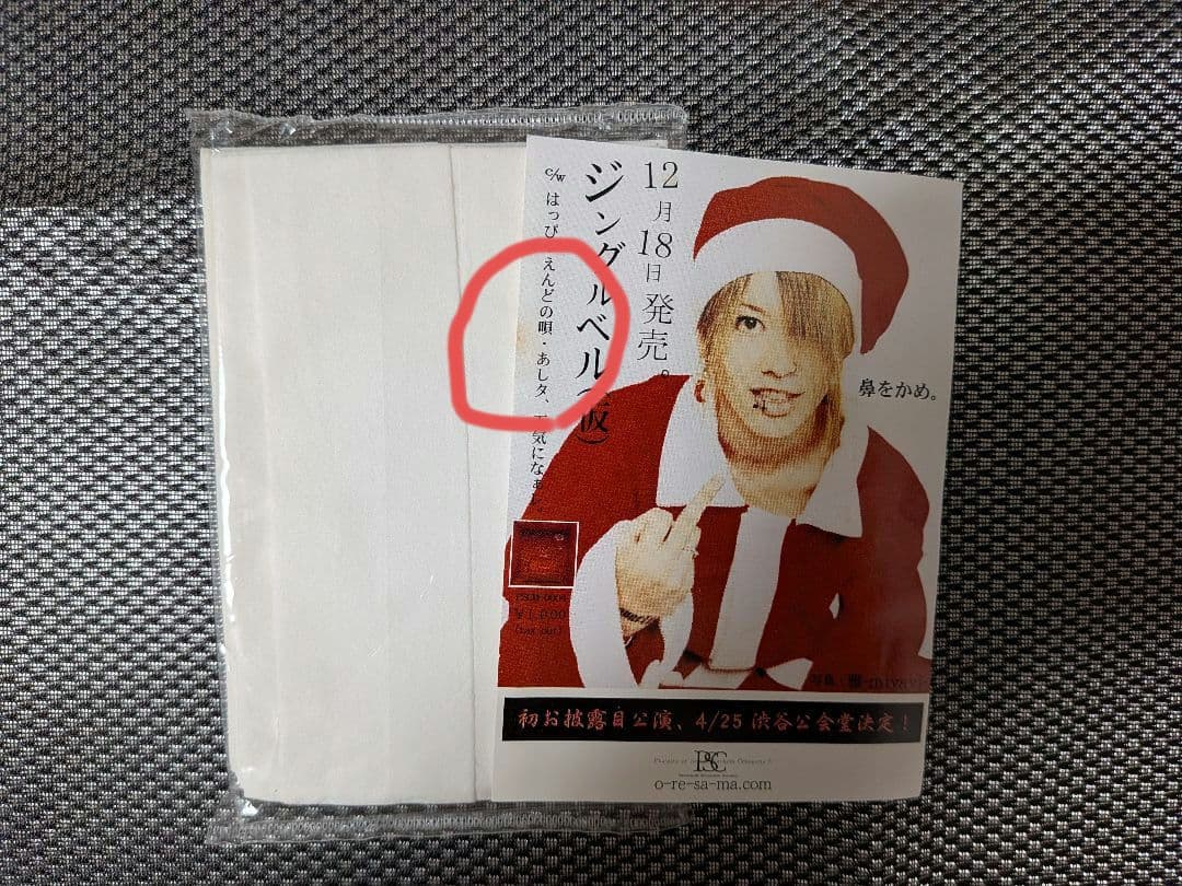 MIYAVIグッズまとめ売り