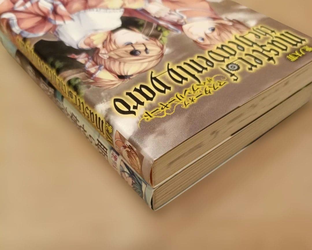 master of the heavenly yard 眠らせ姫からの贈り物