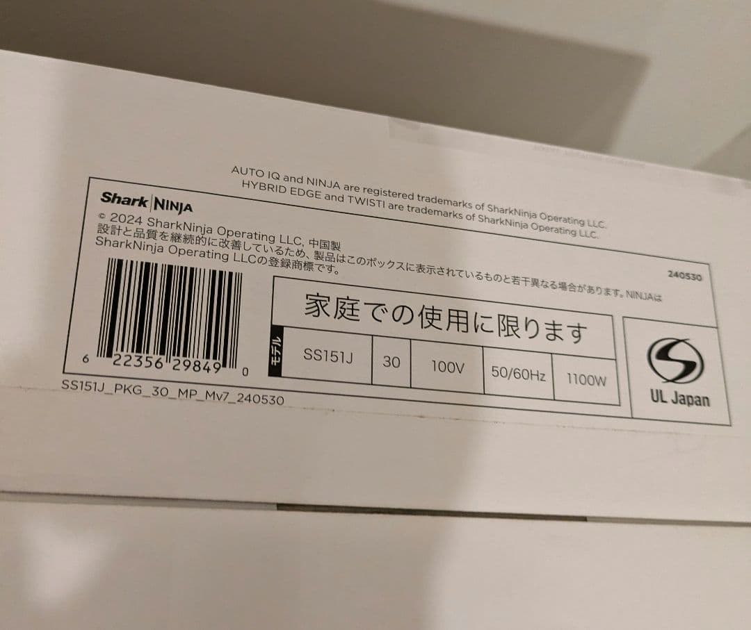 シャークニンジャ♪ミキサー