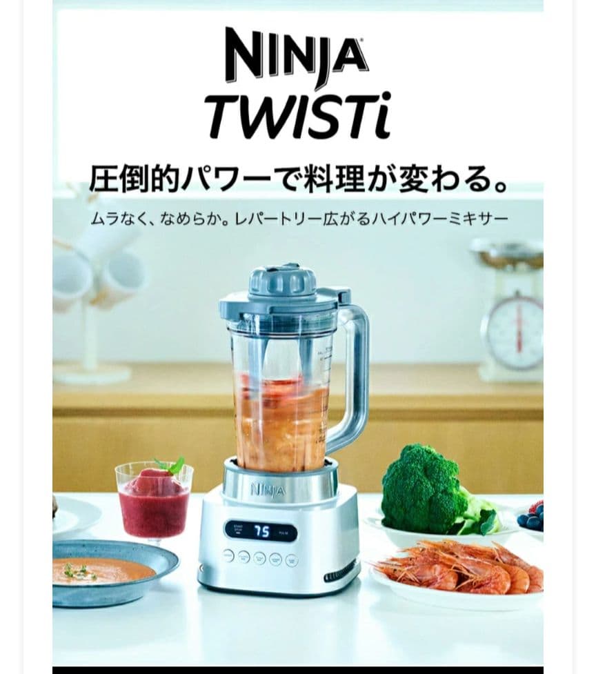 シャークニンジャ♪ミキサー