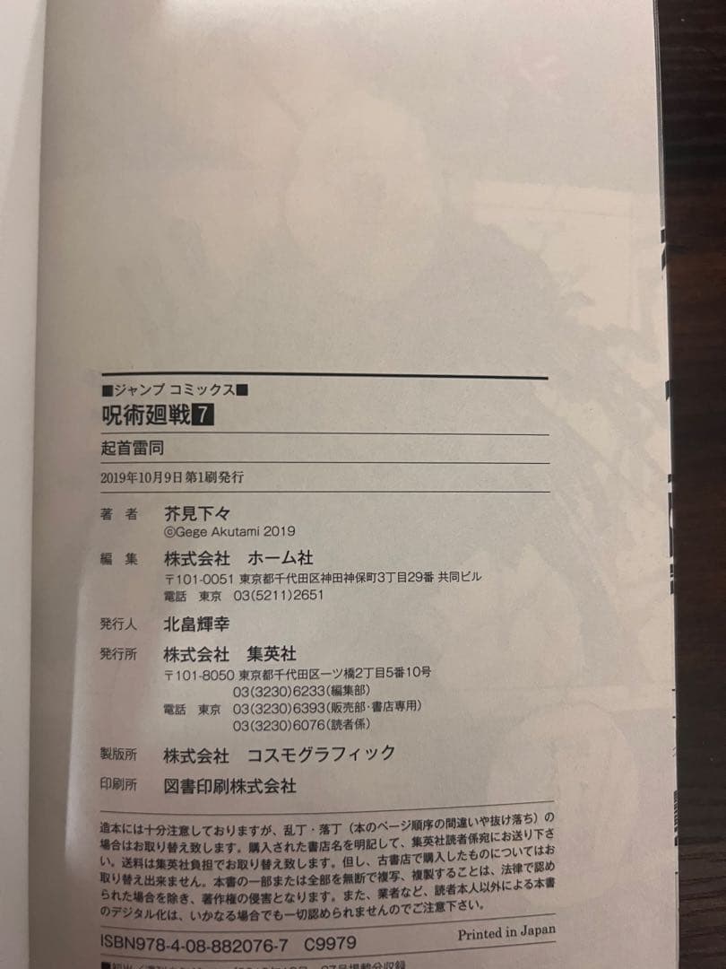 呪術廻戦 1-8巻セット 初版